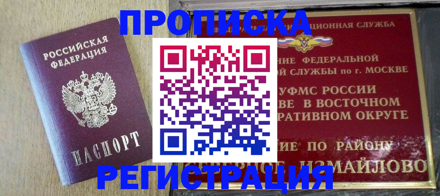 прописка в Ростове-на-Дону