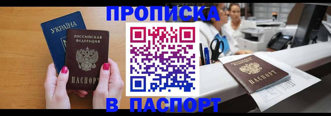 временная прописка в Ростове-на-Дону